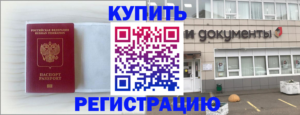 прописка для военкомата в Черемхово