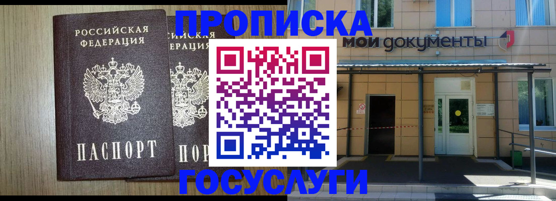 временная регистрация купить в Черемхово